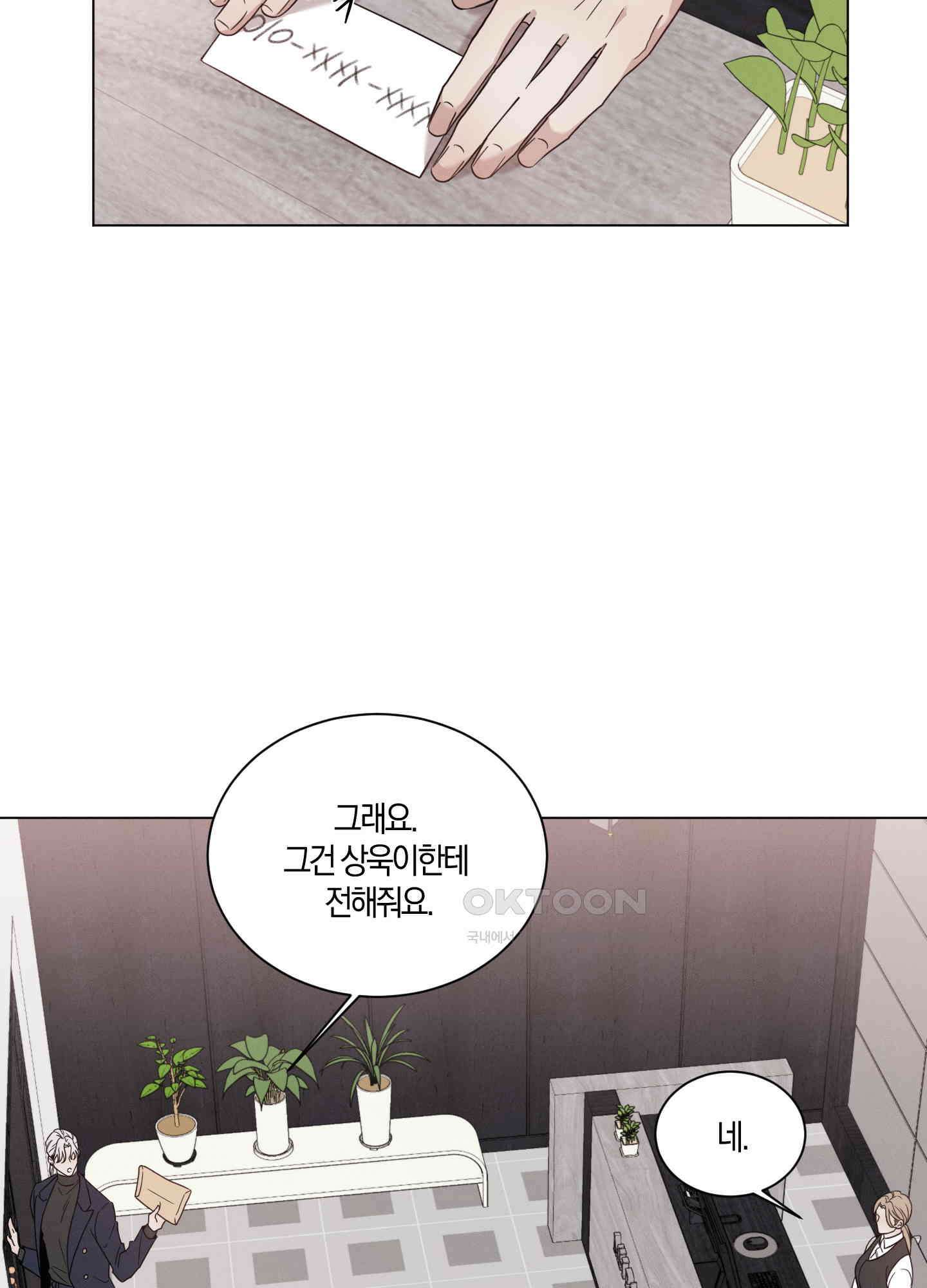 민모션 외전 4화 8