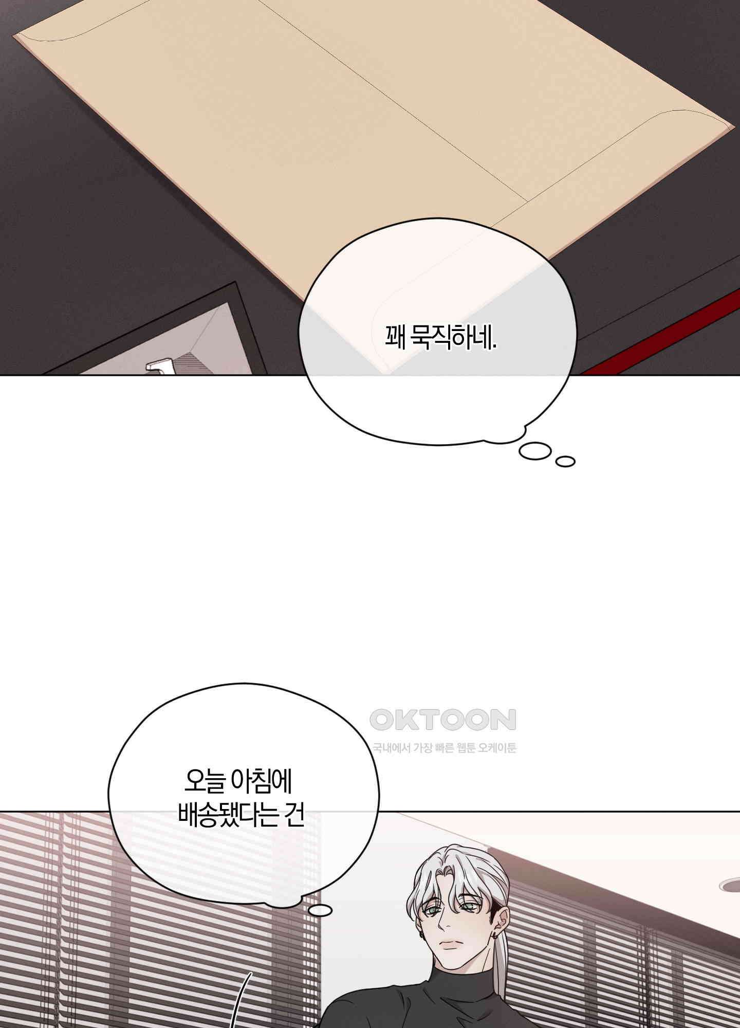 민모션 외전 4화 11