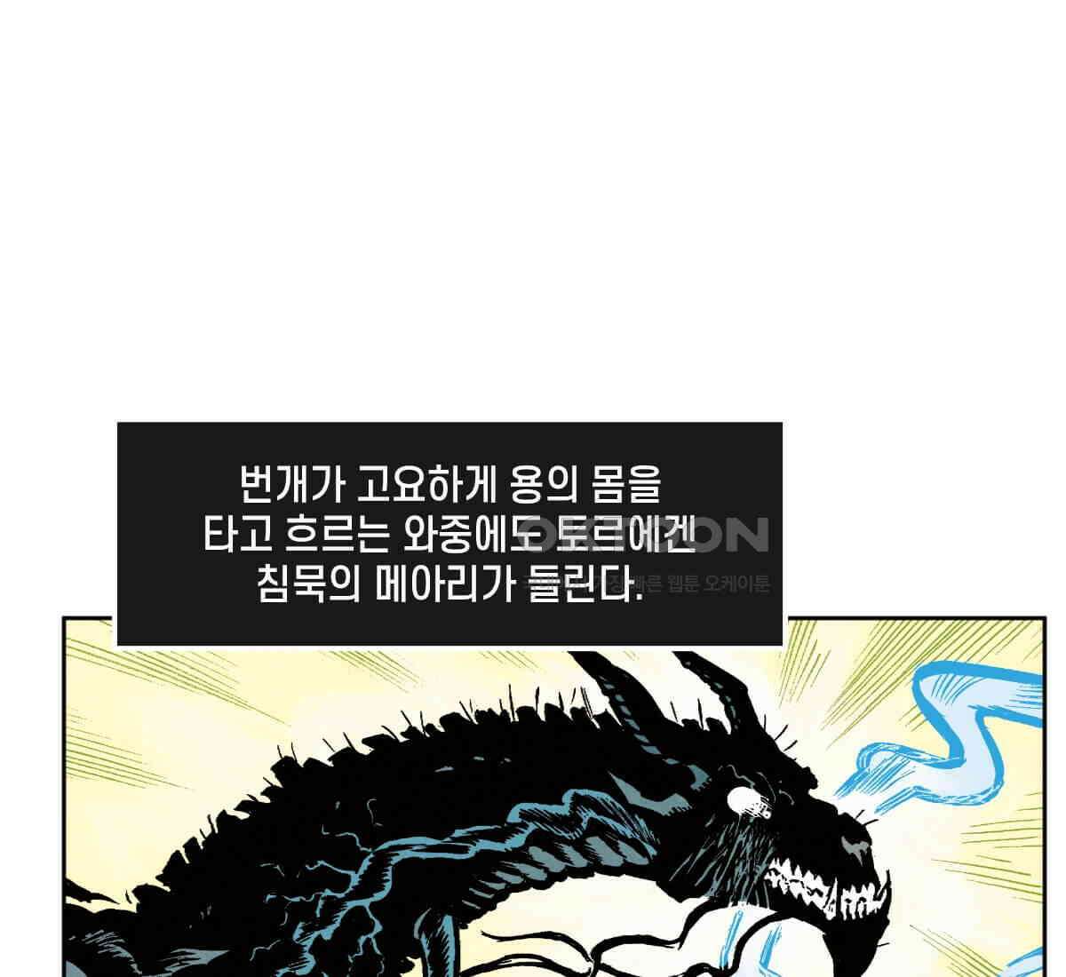 토르 225화 아버지들의 피 3부 1