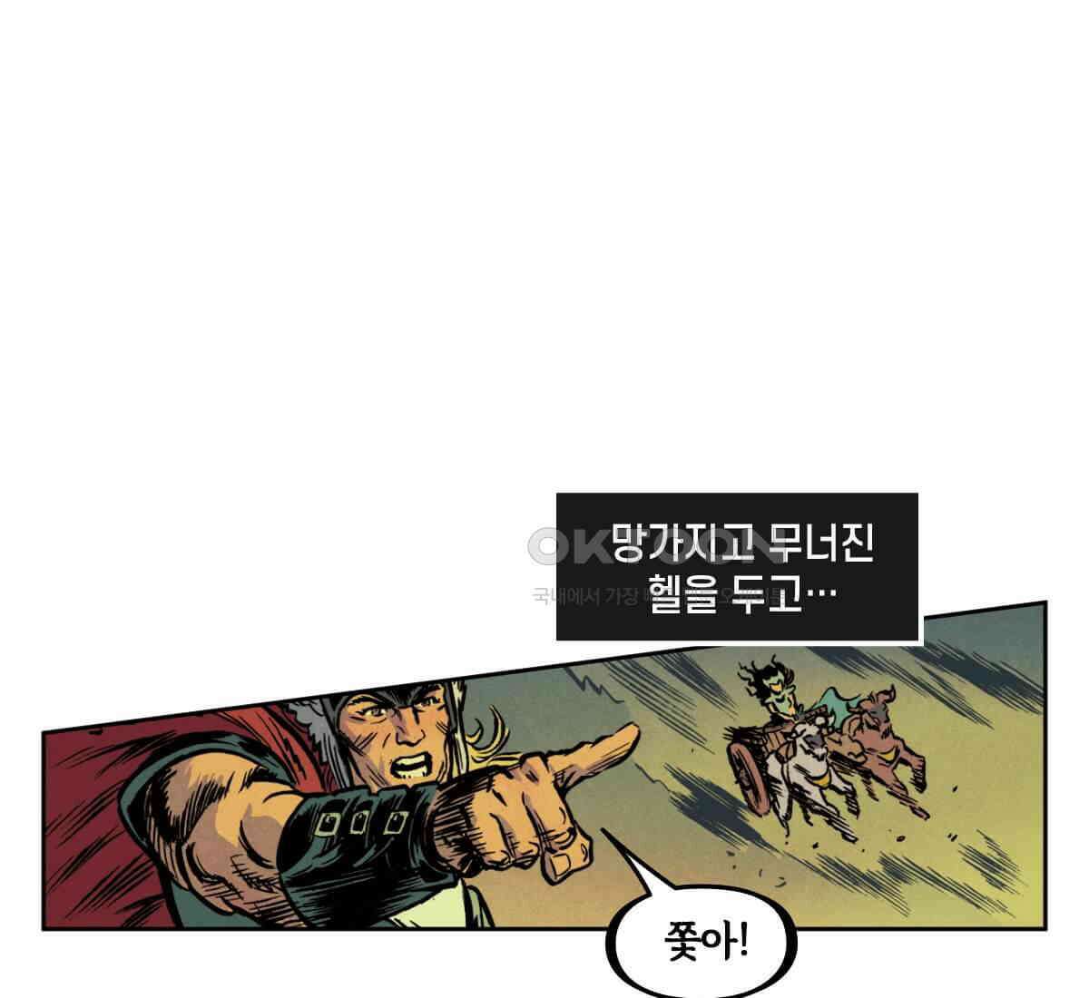 토르 225화 아버지들의 피 3부 11