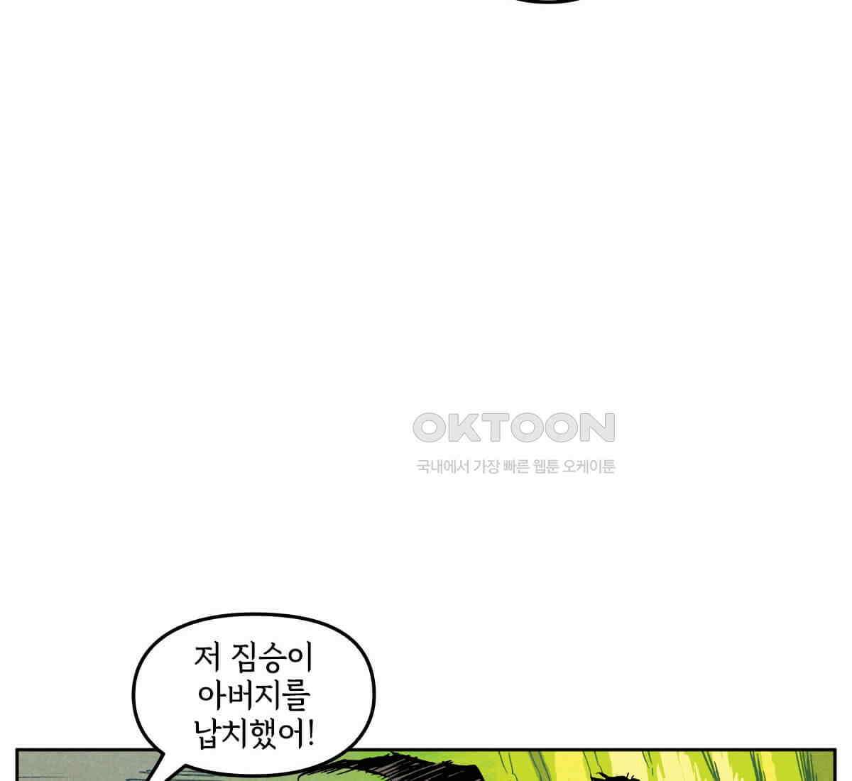 토르 225화 아버지들의 피 3부 12
