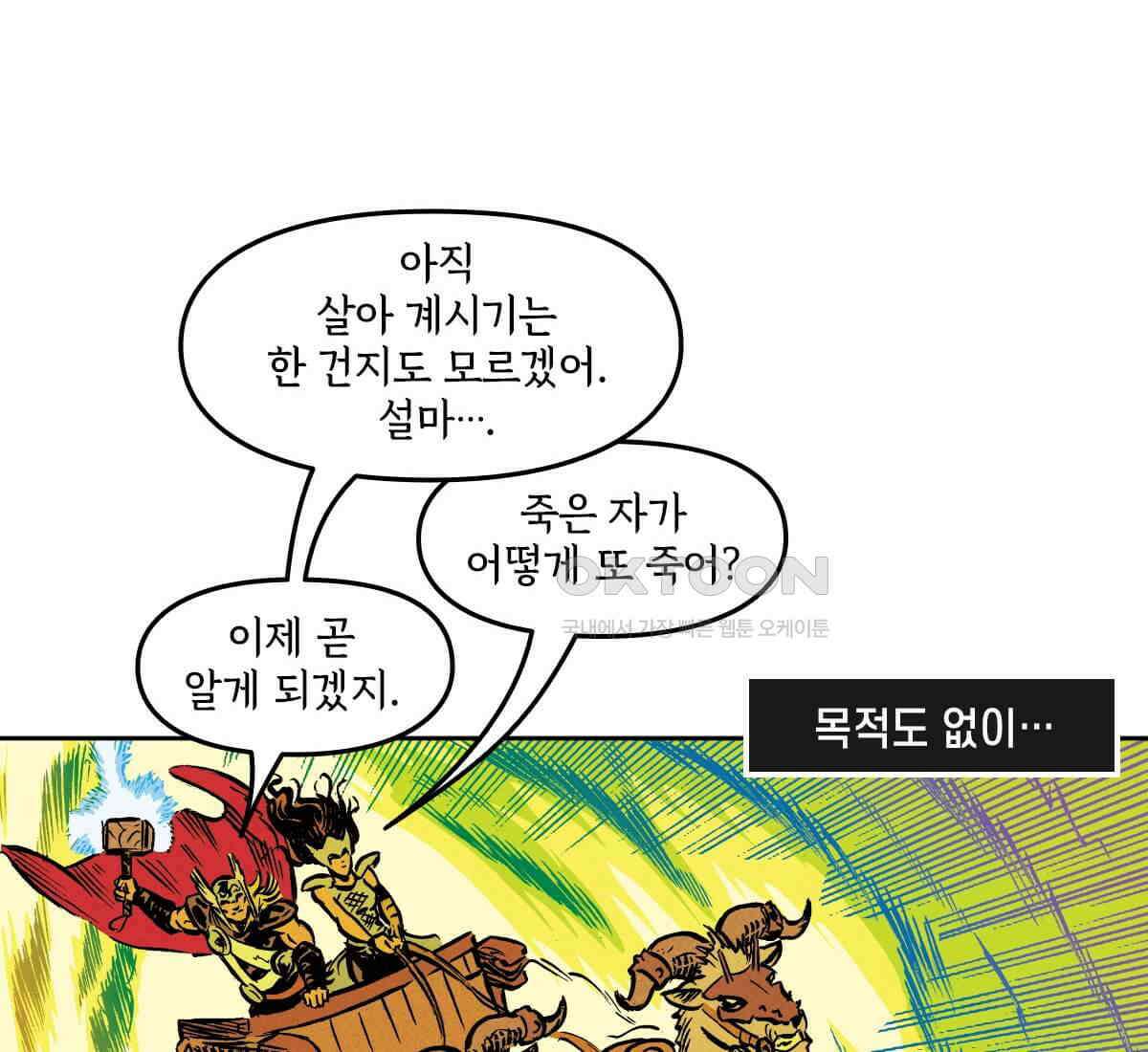 토르 225화 아버지들의 피 3부 14