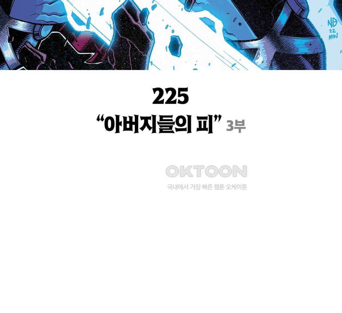 토르 225화 아버지들의 피 3부 18