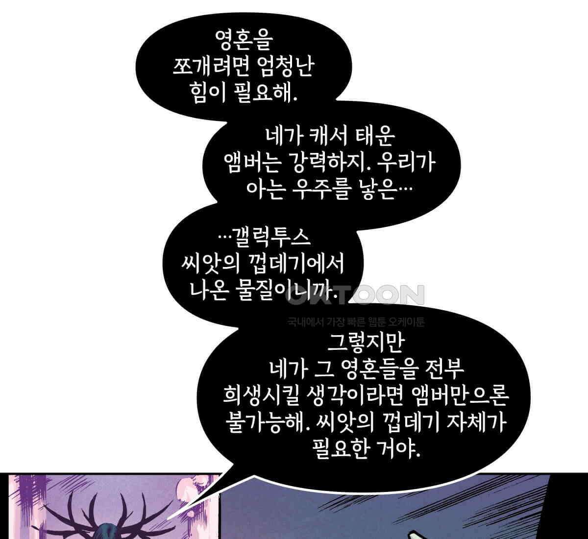 토르 225화 아버지들의 피 3부 19