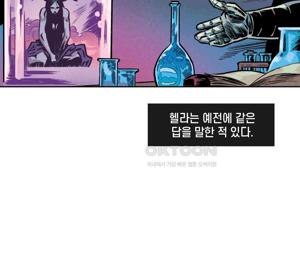 토르 225화 아버지들의 피 3부 20