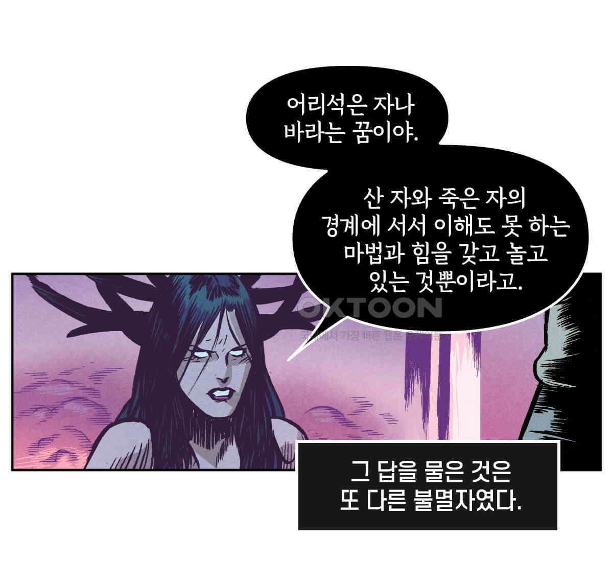 토르 225화 아버지들의 피 3부 21