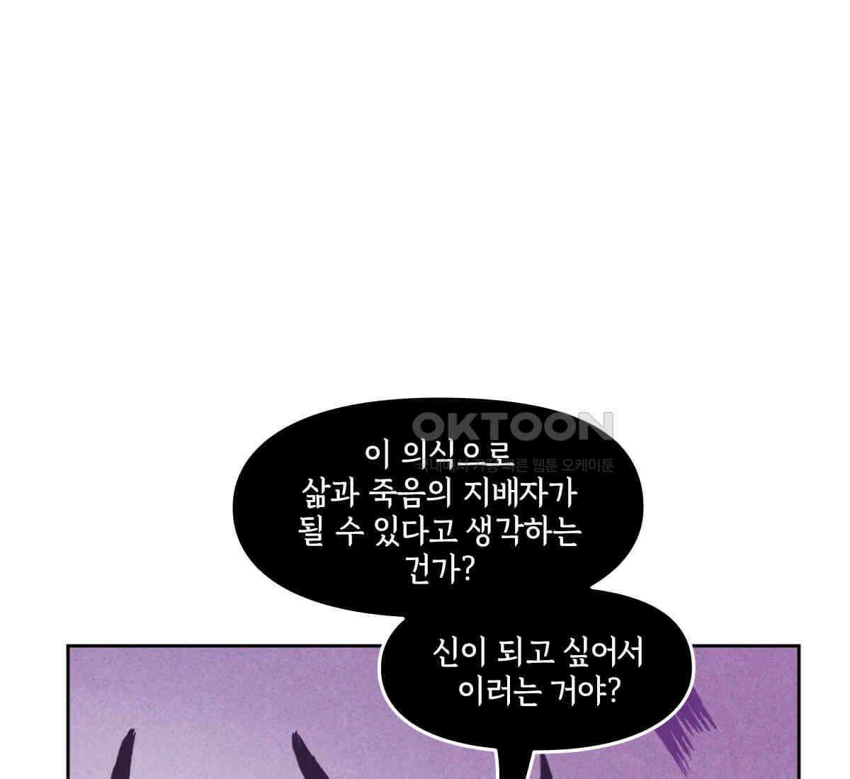 토르 225화 아버지들의 피 3부 25