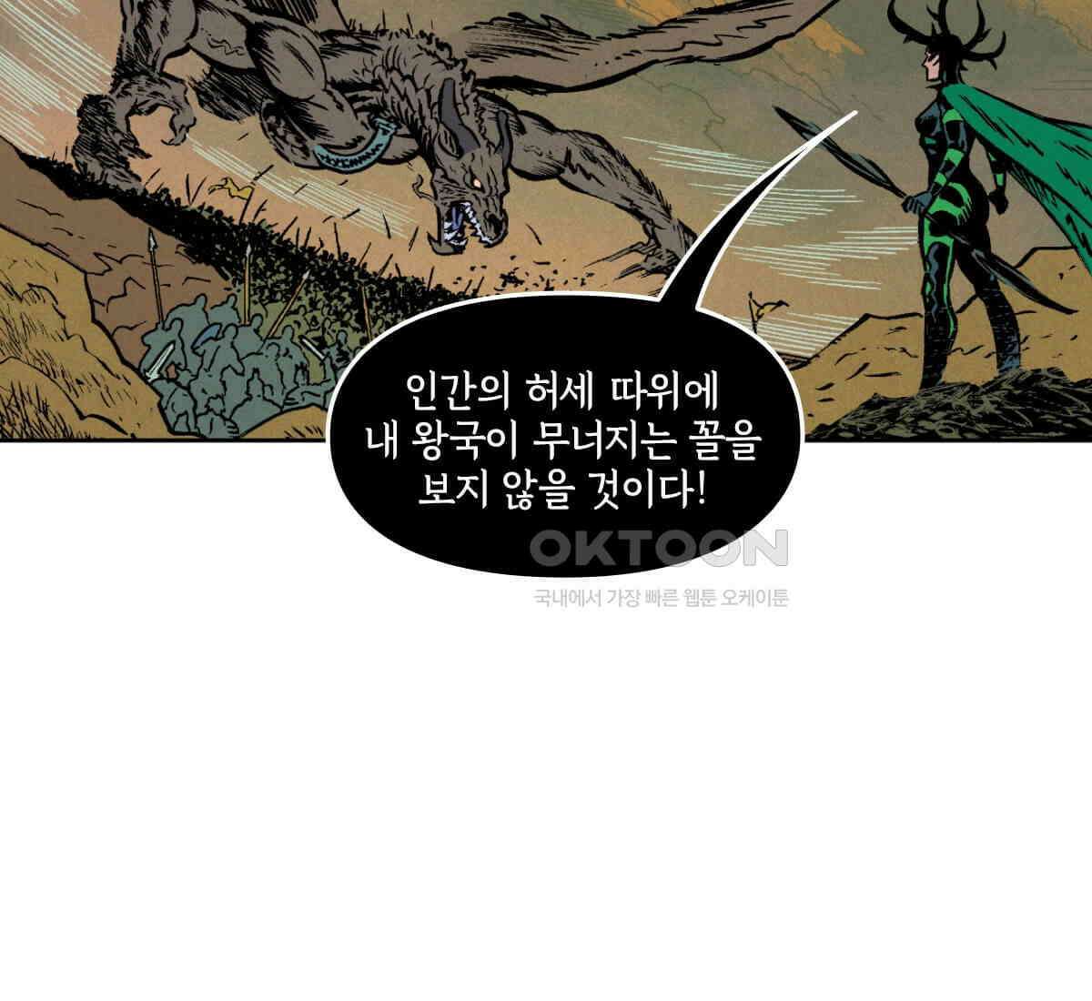 토르 227화 아버지들의 피 5부 2