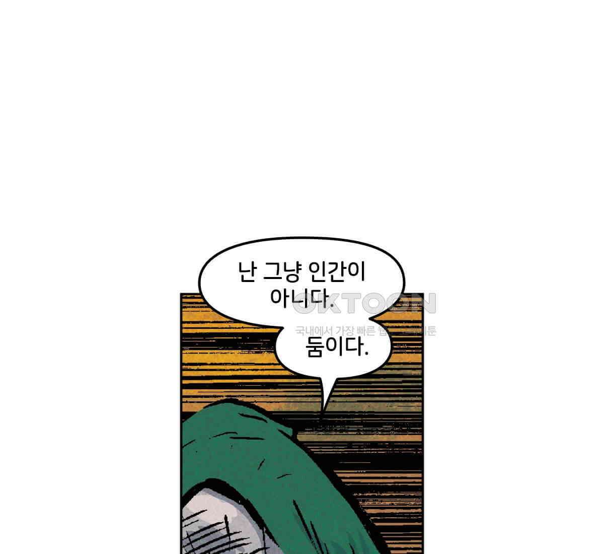 토르 227화 아버지들의 피 5부 3