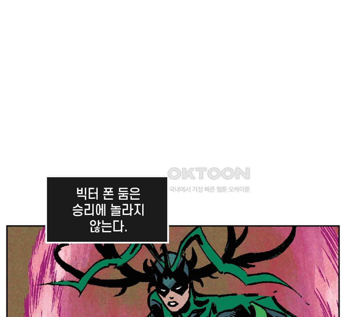 토르 227화 아버지들의 피 5부 5
