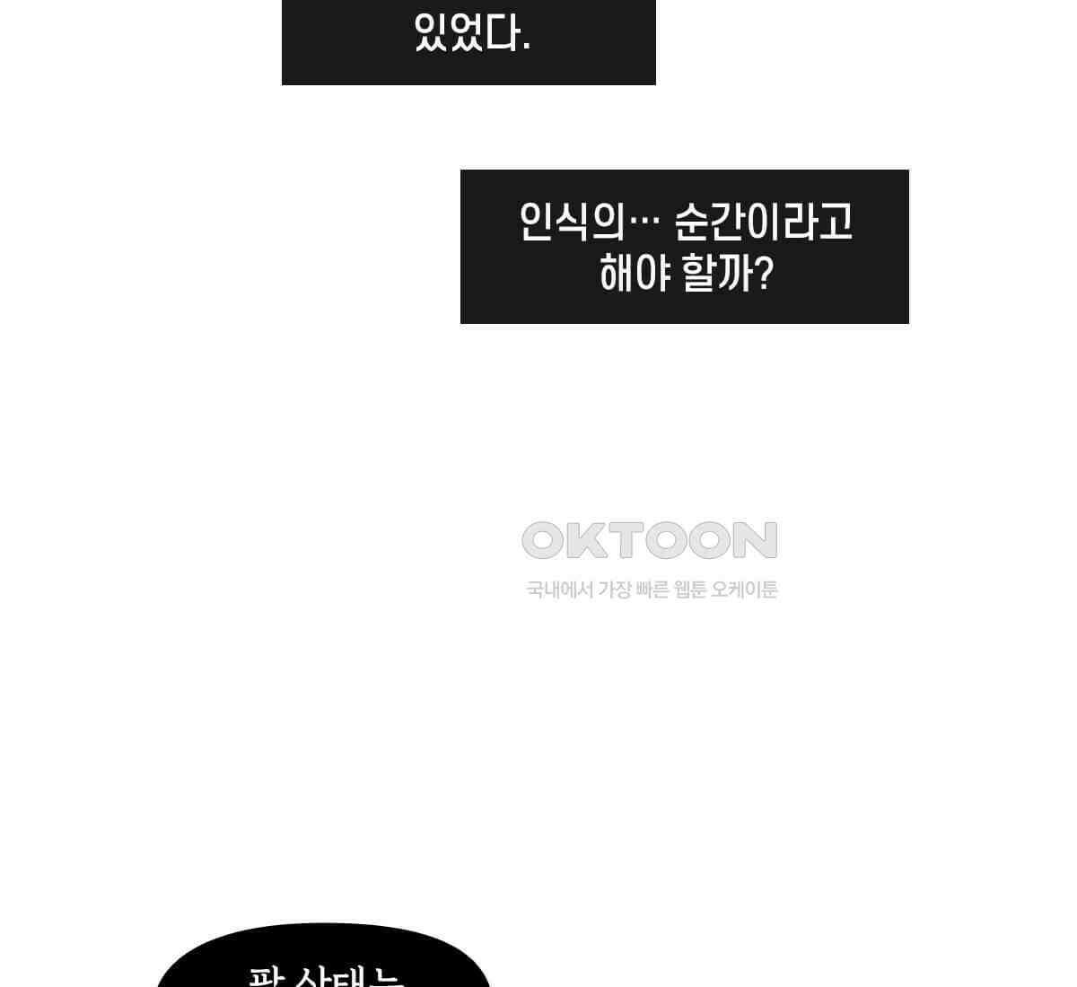 토르 227화 아버지들의 피 5부 9