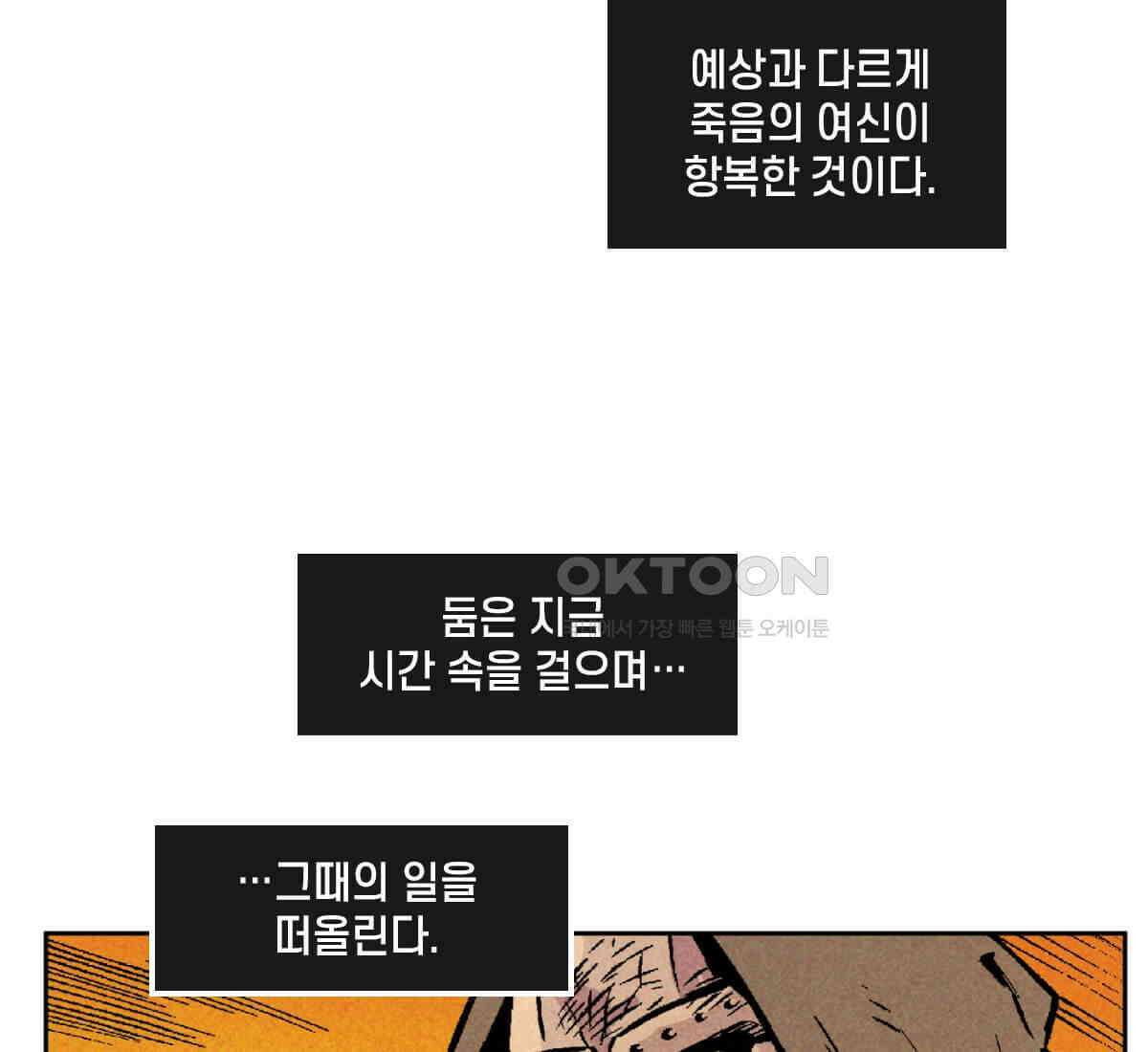 토르 227화 아버지들의 피 5부 11