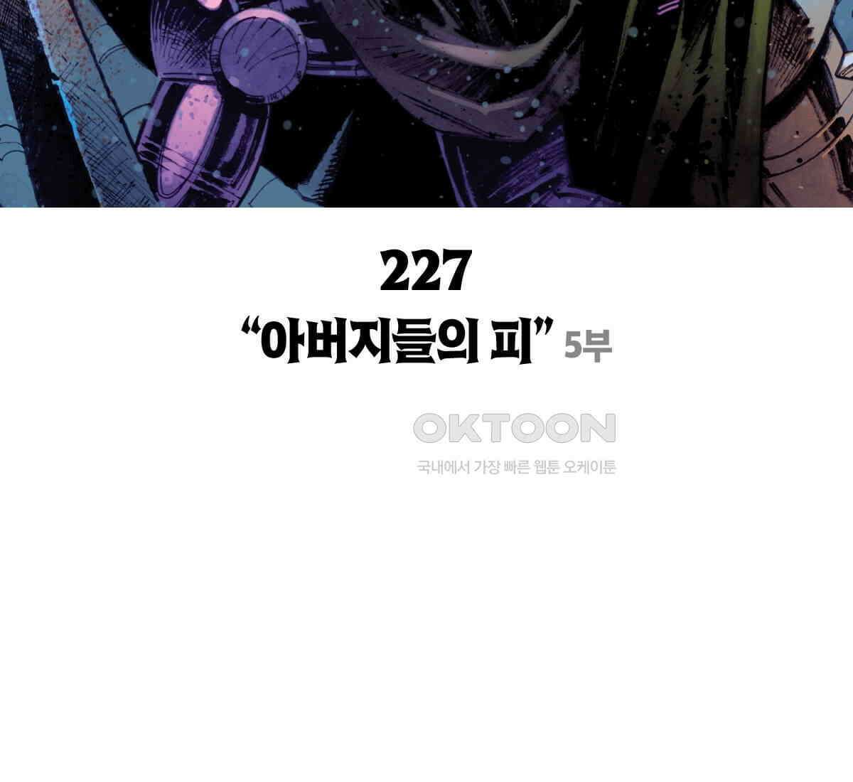 토르 227화 아버지들의 피 5부 15