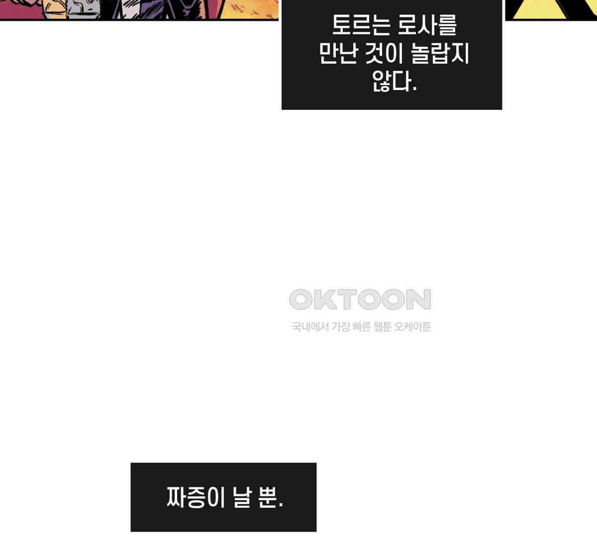 토르 227화 아버지들의 피 5부 17