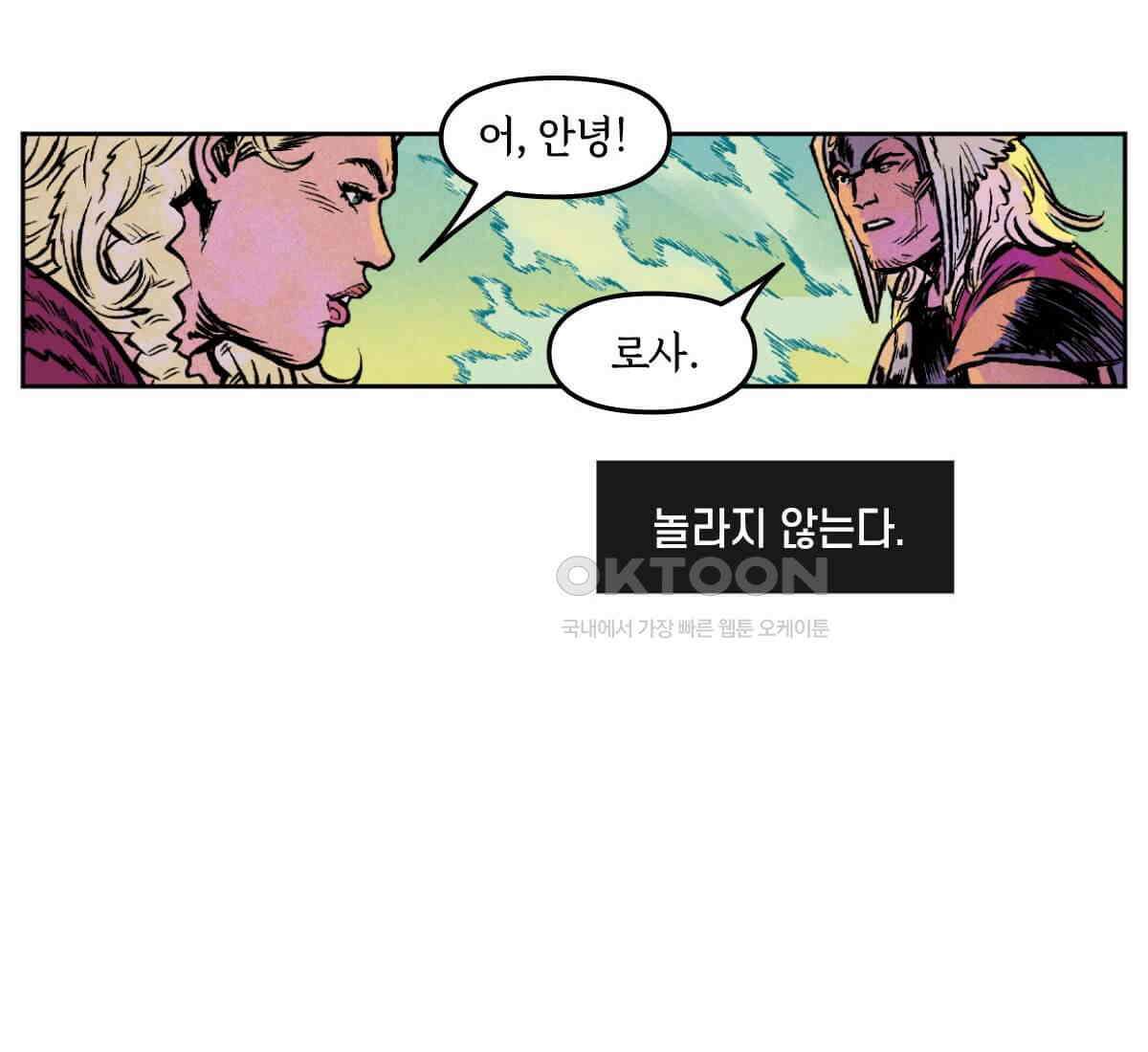 토르 227화 아버지들의 피 5부 18