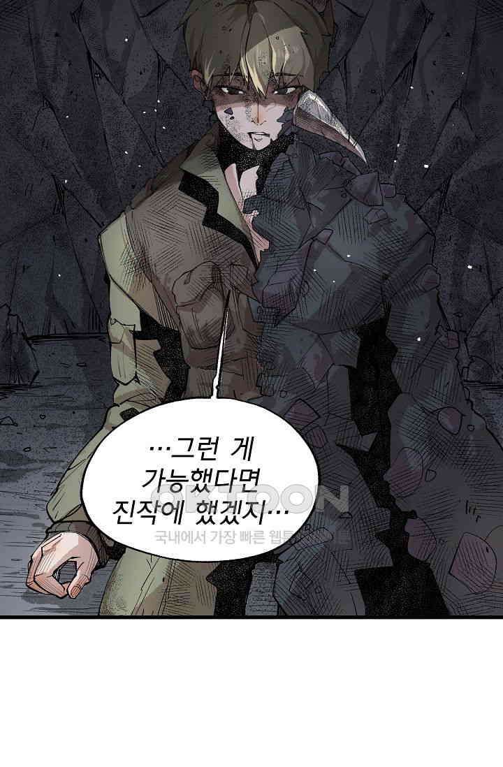 스톤 30화 4