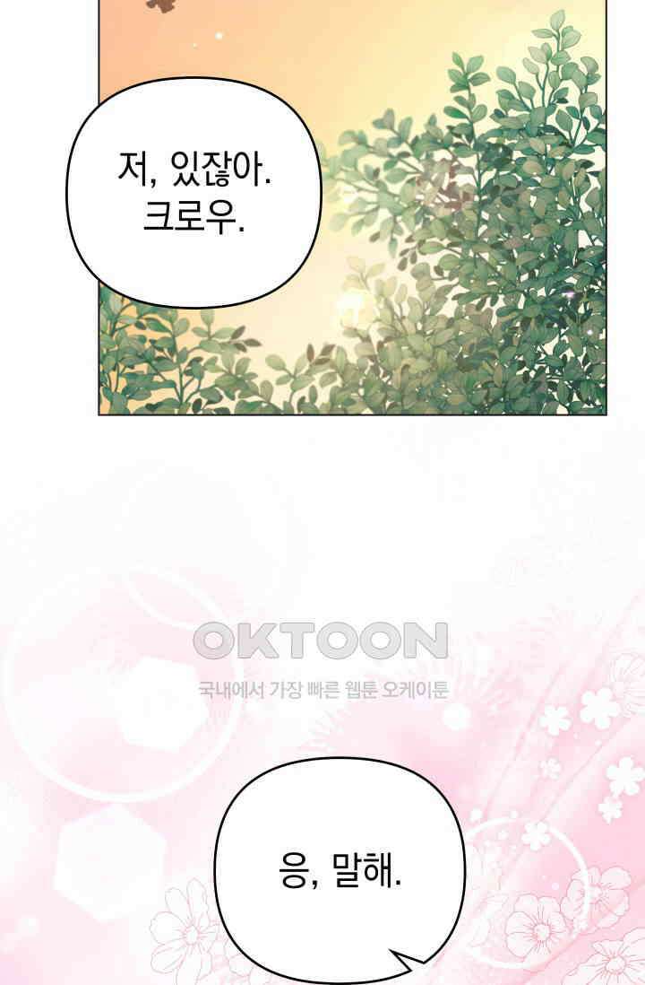 이번 인생 목표는 이층집 마련 52화 2
