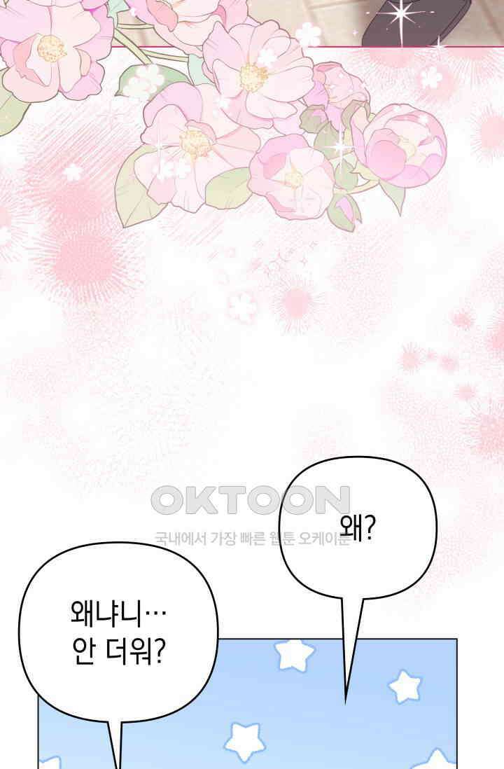 이번 인생 목표는 이층집 마련 52화 7