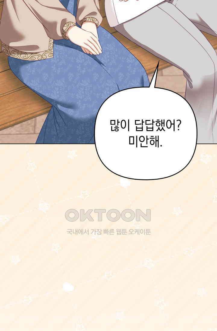 이번 인생 목표는 이층집 마련 52화 12