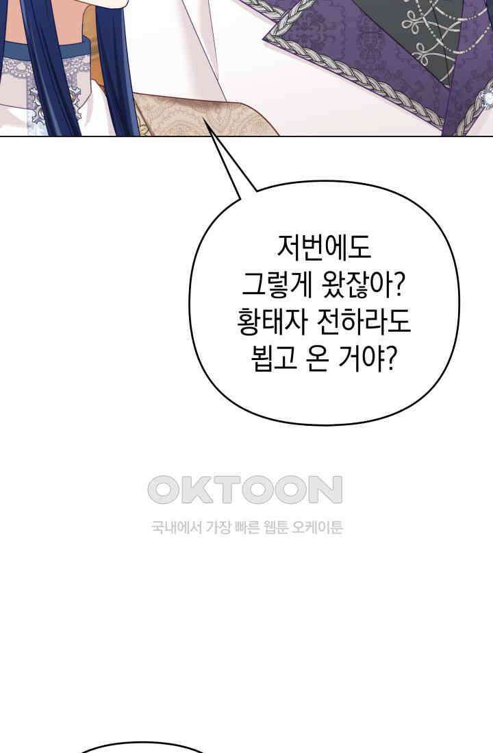 이번 인생 목표는 이층집 마련 52화 14