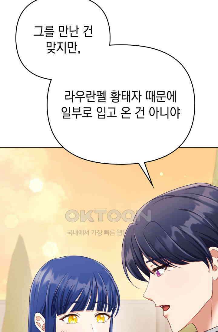 이번 인생 목표는 이층집 마련 52화 15