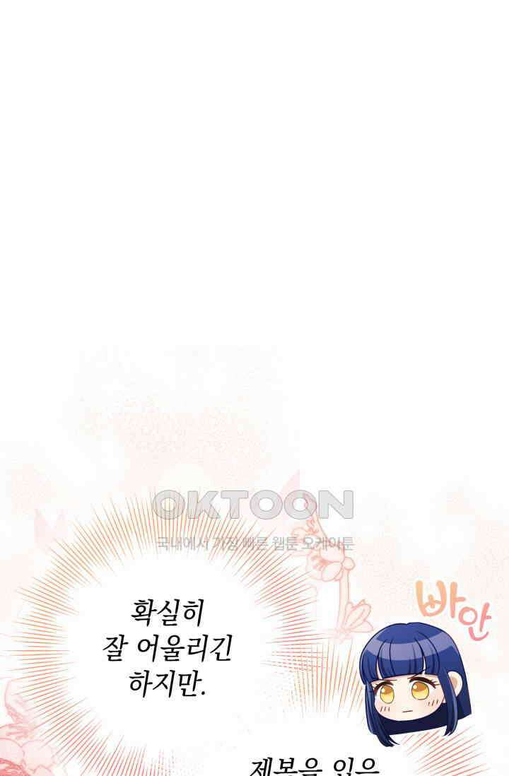 이번 인생 목표는 이층집 마련 52화 17
