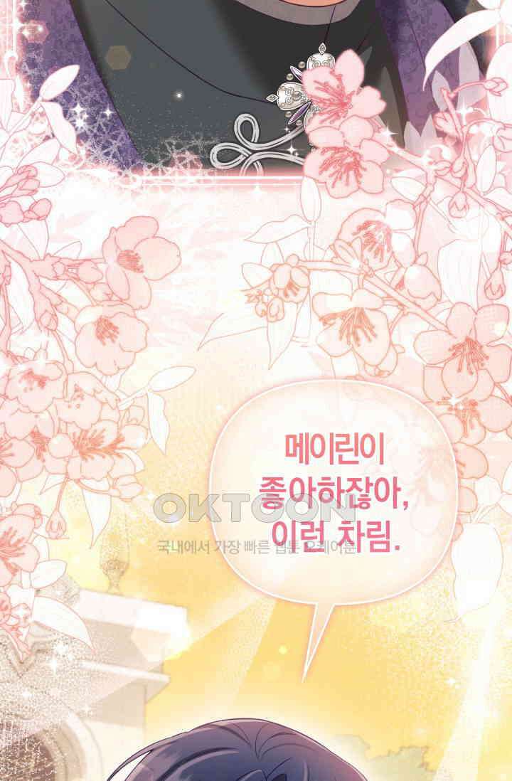 이번 인생 목표는 이층집 마련 52화 19