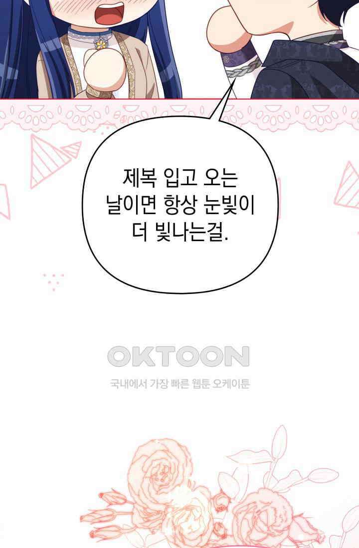 이번 인생 목표는 이층집 마련 52화 23