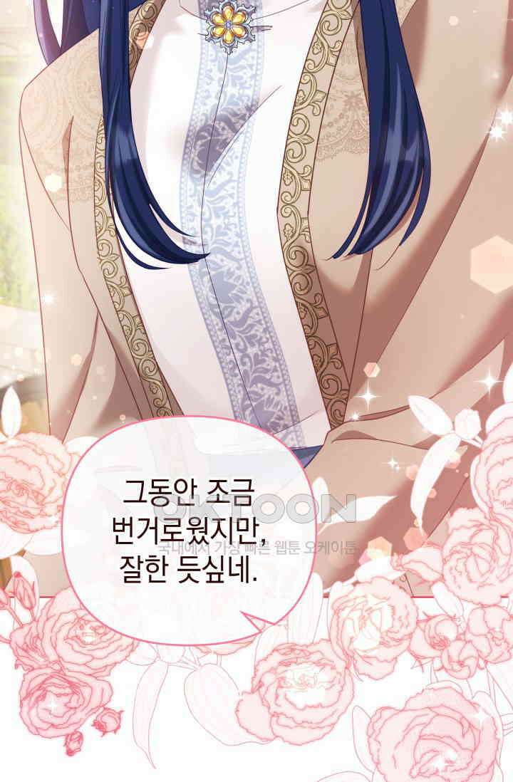 이번 인생 목표는 이층집 마련 52화 25