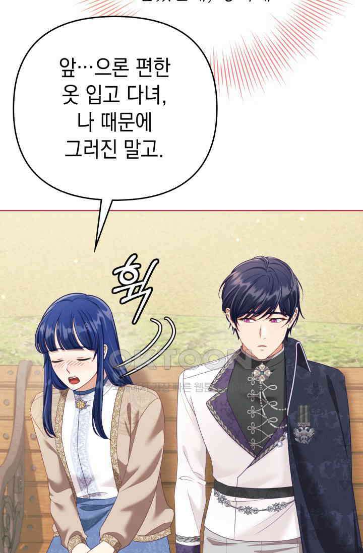 이번 인생 목표는 이층집 마련 52화 27