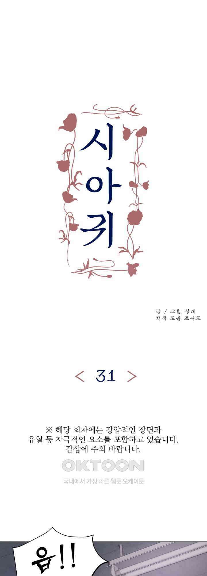 시아귀 31화 1
