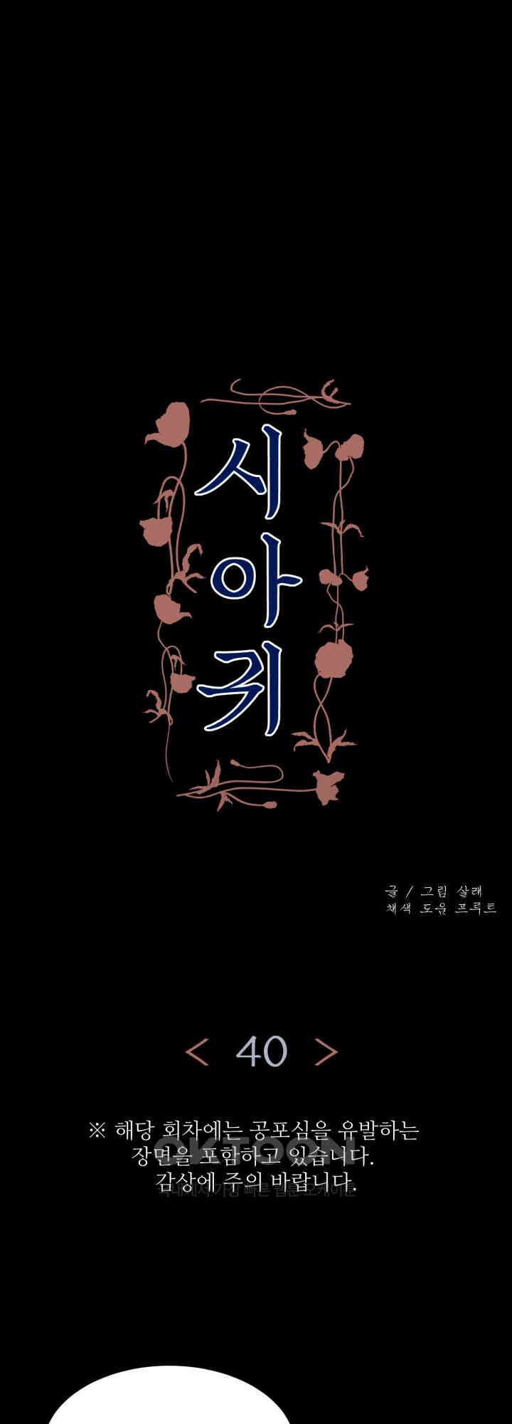 시아귀 40화 1