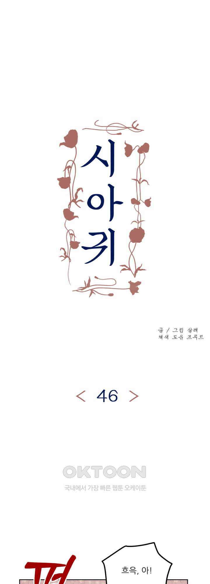 시아귀 46화 1