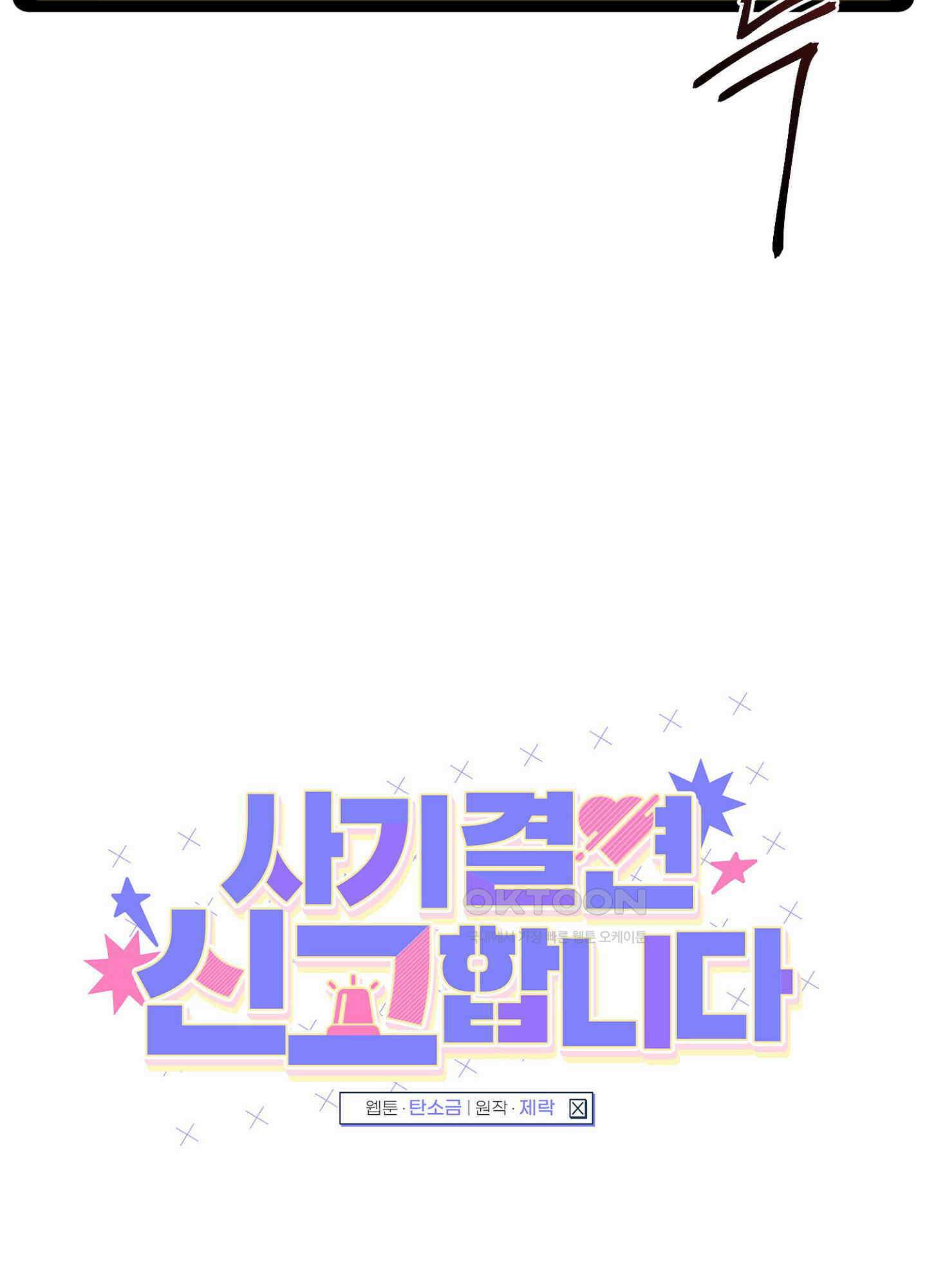 사기 결연 신고합니다 14화 16