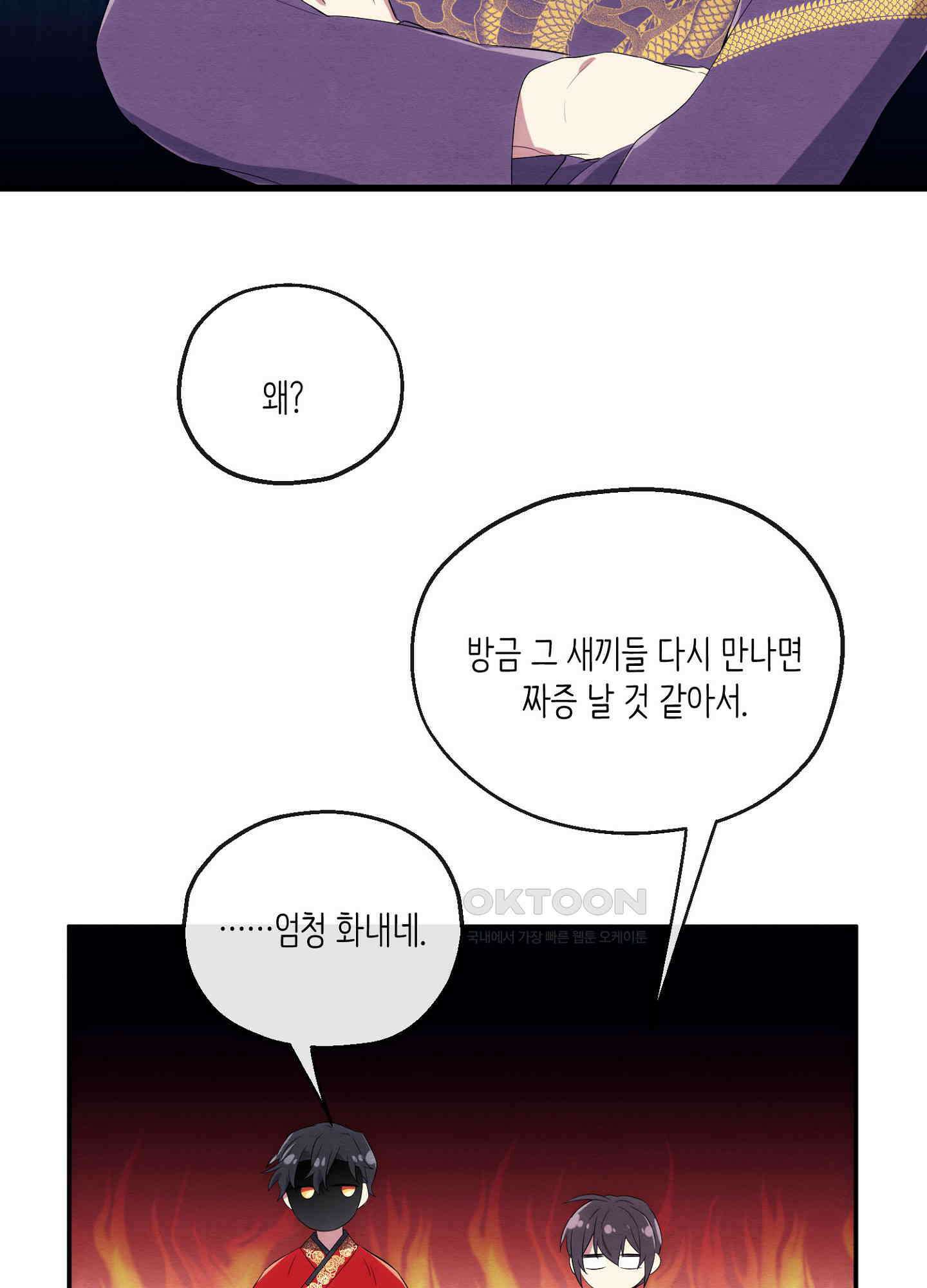 사기 결연 신고합니다 14화 19
