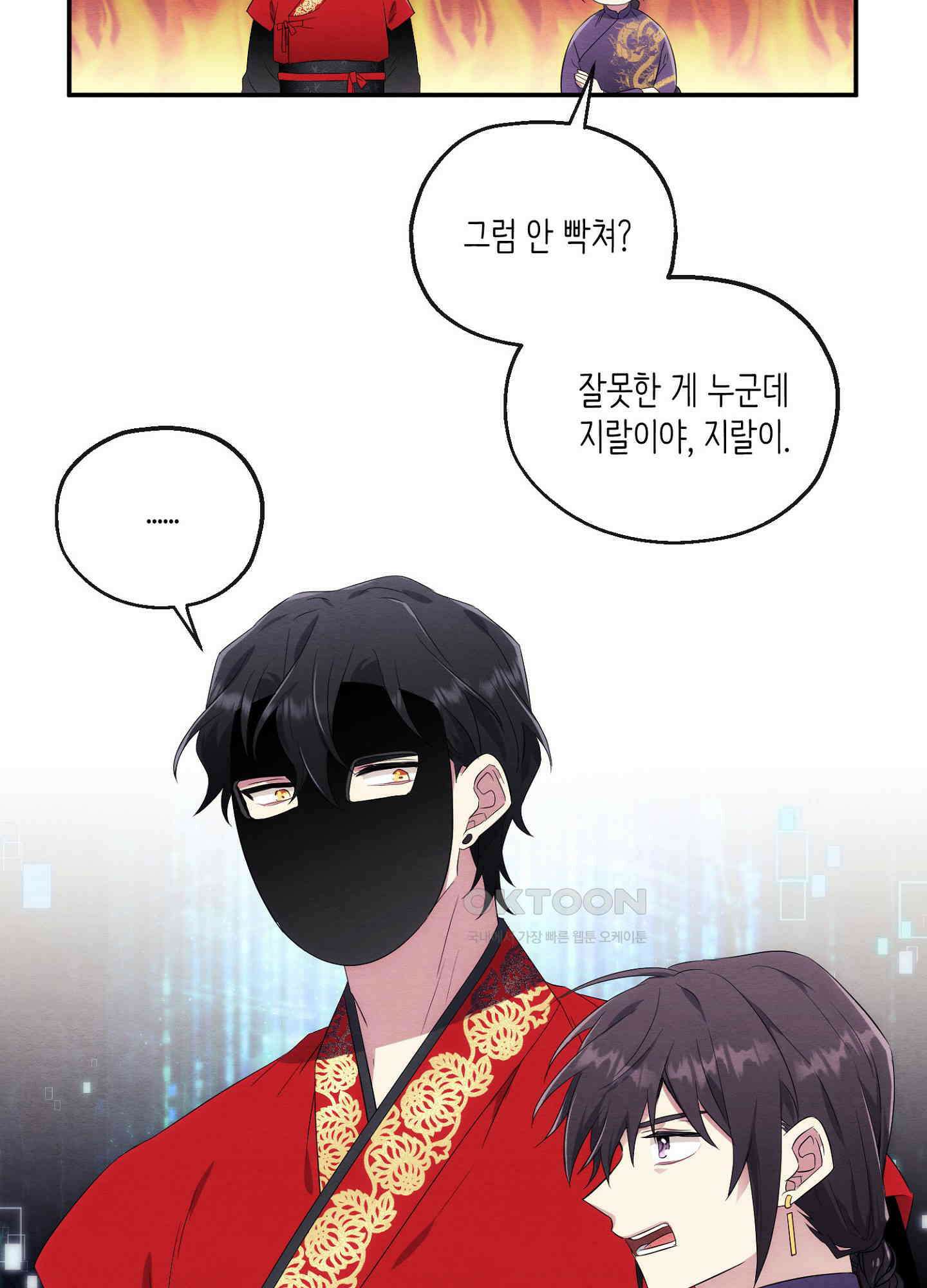 사기 결연 신고합니다 14화 20