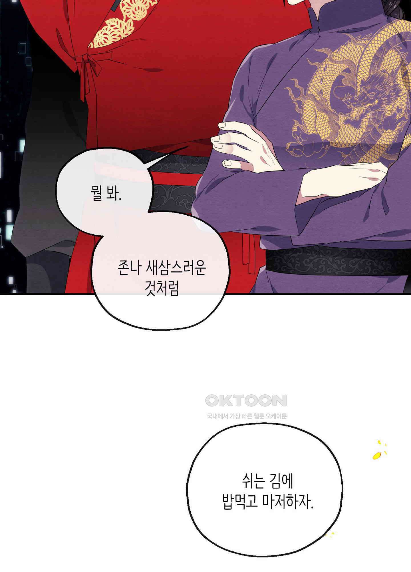 사기 결연 신고합니다 14화 21