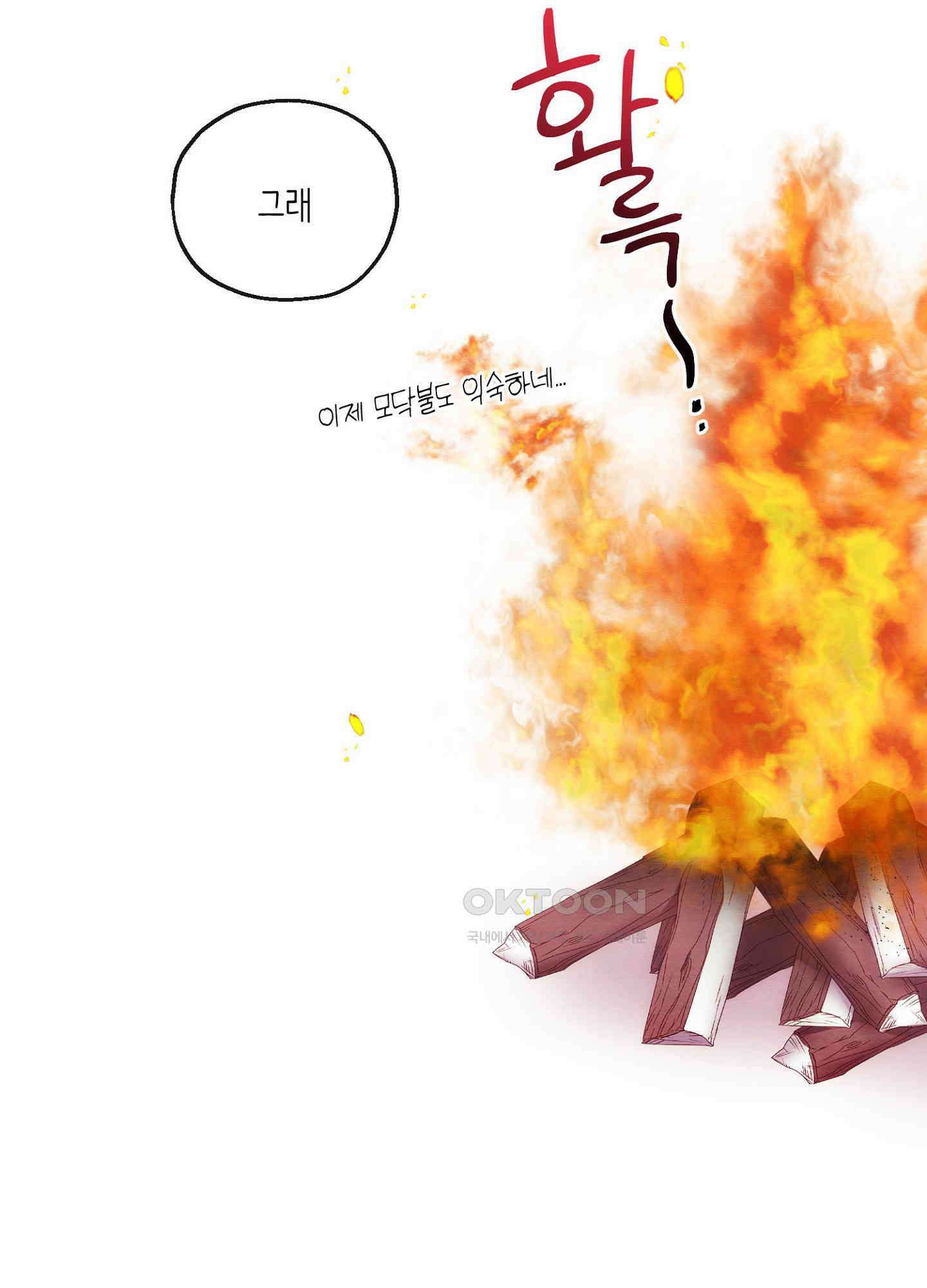 사기 결연 신고합니다 14화 22