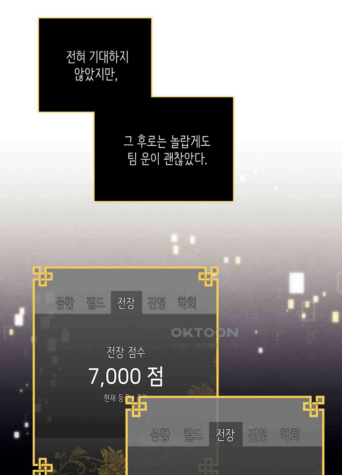 사기 결연 신고합니다 14화 23