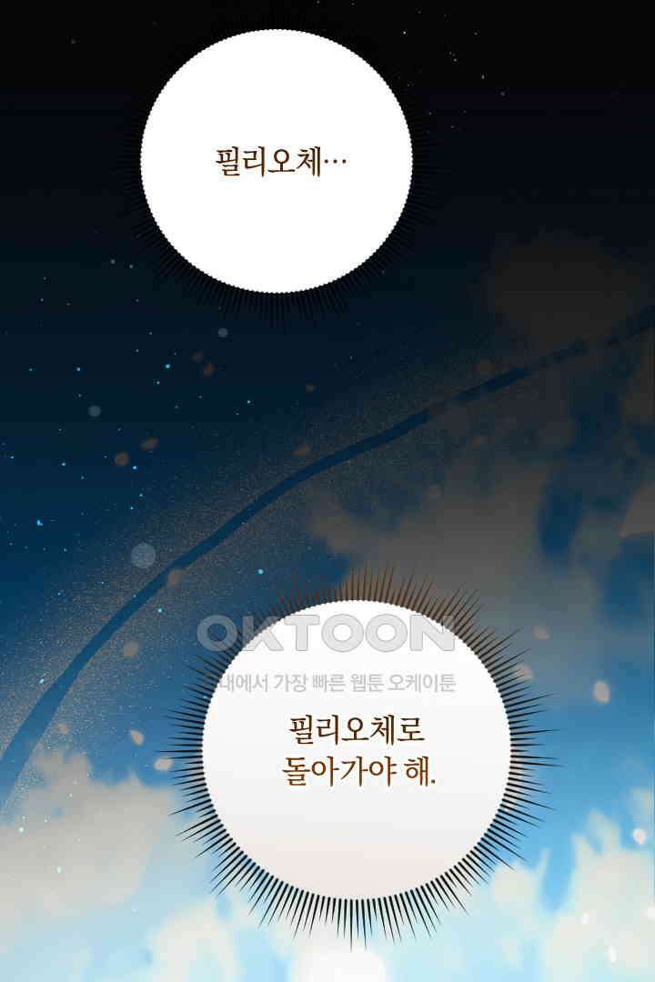 그대와 나 사이의 간격 41화 2