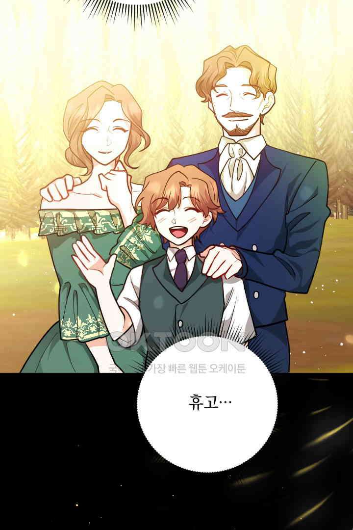 그대와 나 사이의 간격 41화 5