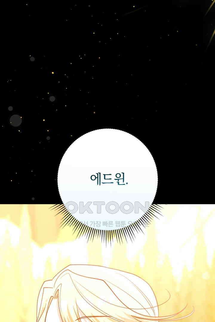 그대와 나 사이의 간격 41화 6
