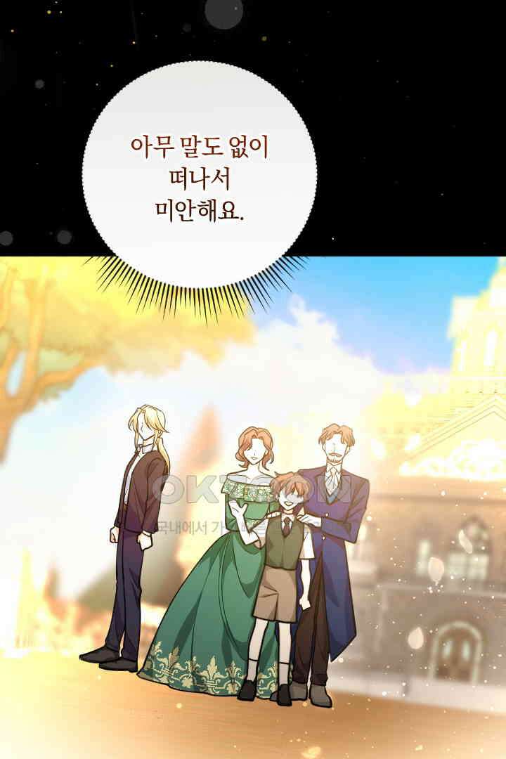 그대와 나 사이의 간격 41화 8