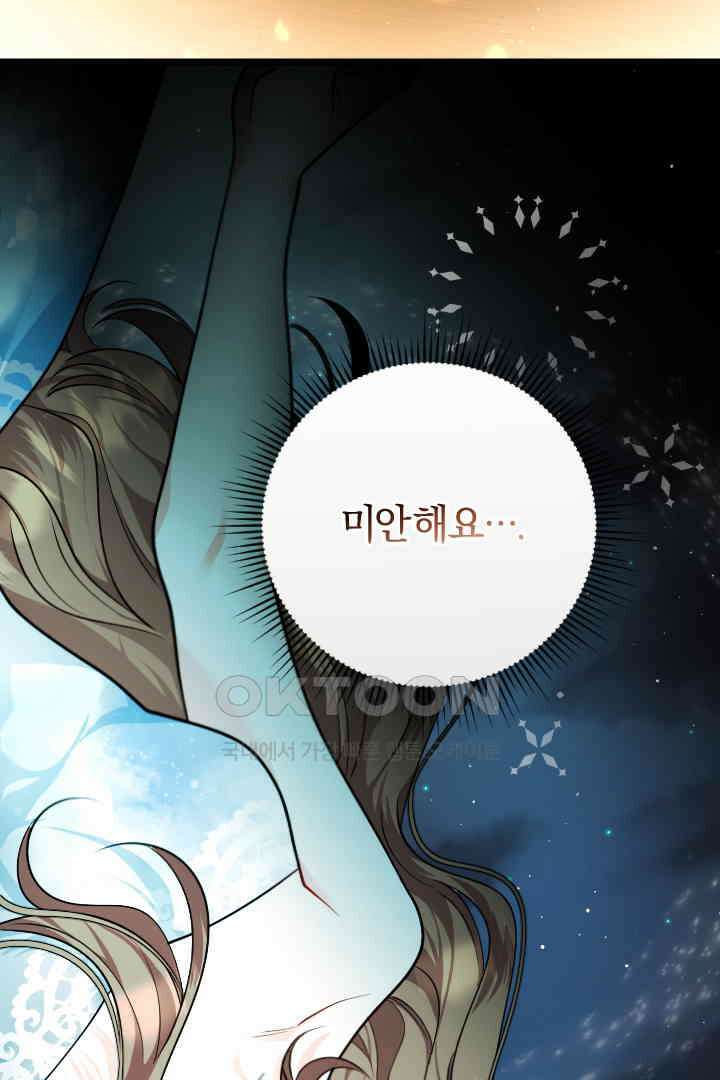 그대와 나 사이의 간격 41화 9