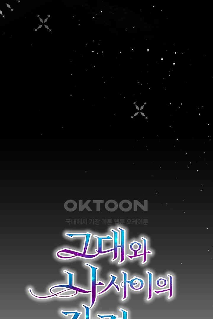 그대와 나 사이의 간격 41화 11