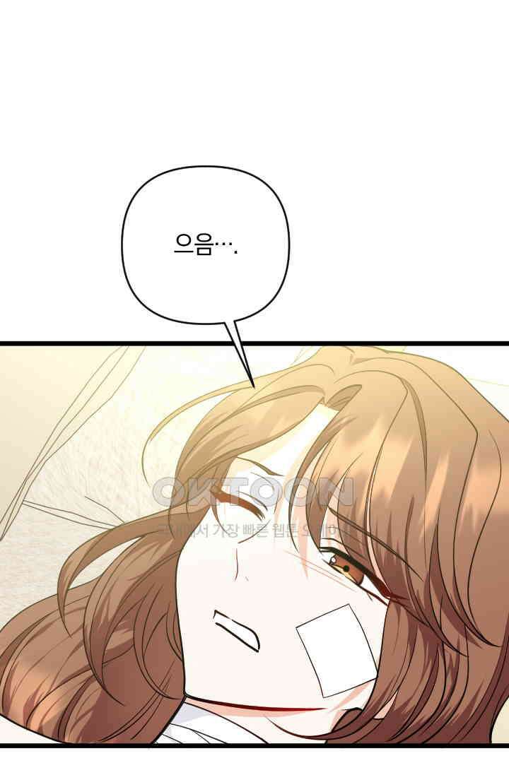 그대와 나 사이의 간격 41화 14