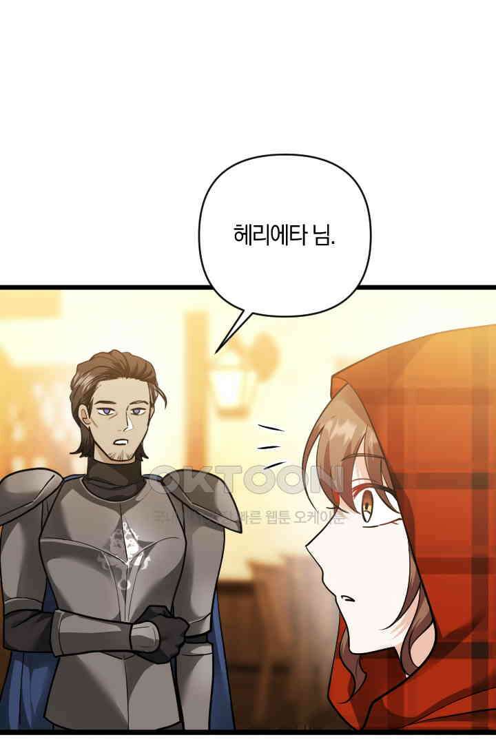 그대와 나 사이의 간격 46화 2