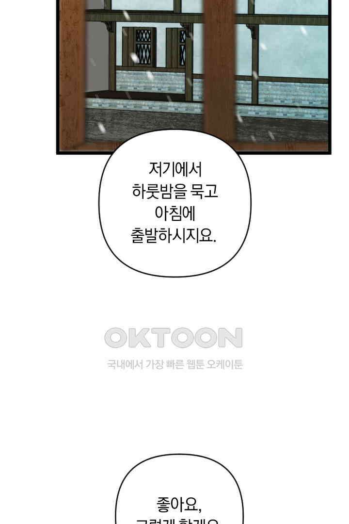그대와 나 사이의 간격 46화 4