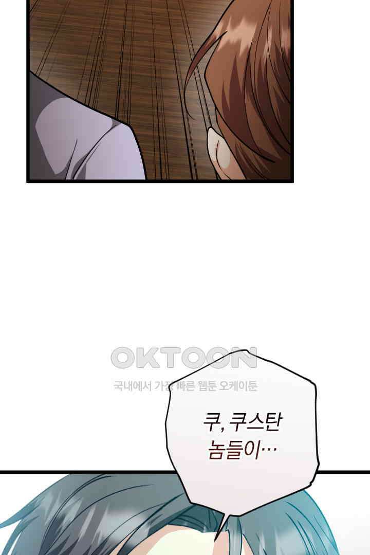 그대와 나 사이의 간격 46화 7