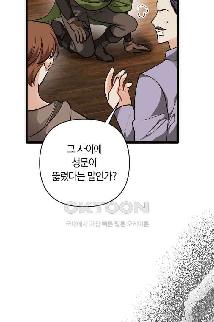 그대와 나 사이의 간격 46화 14